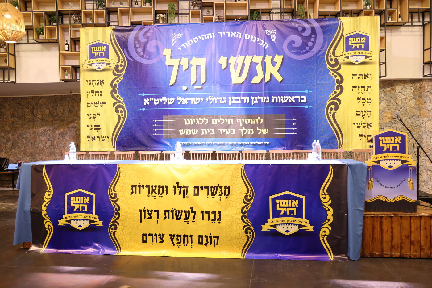 כינוס נגד גזירת הגיוס בבית שמש