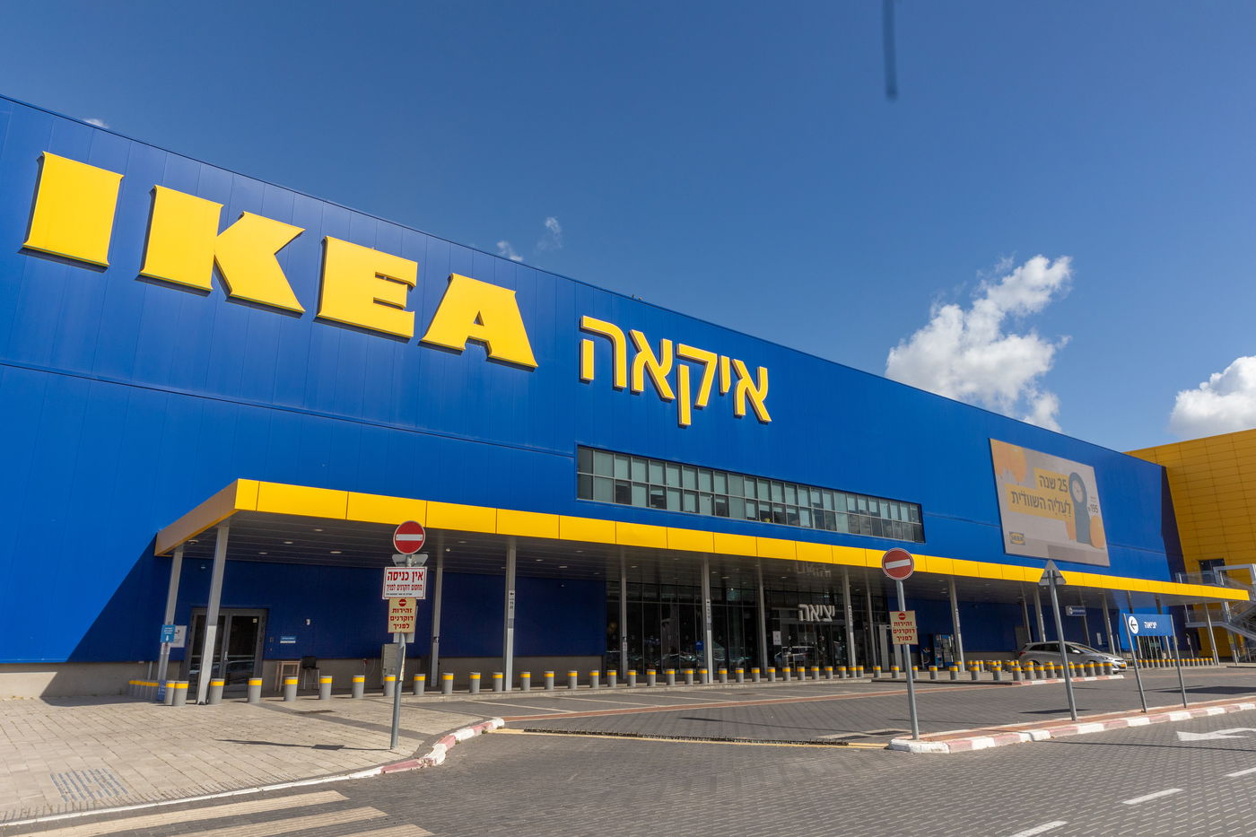 סניף איקאה בית שמש