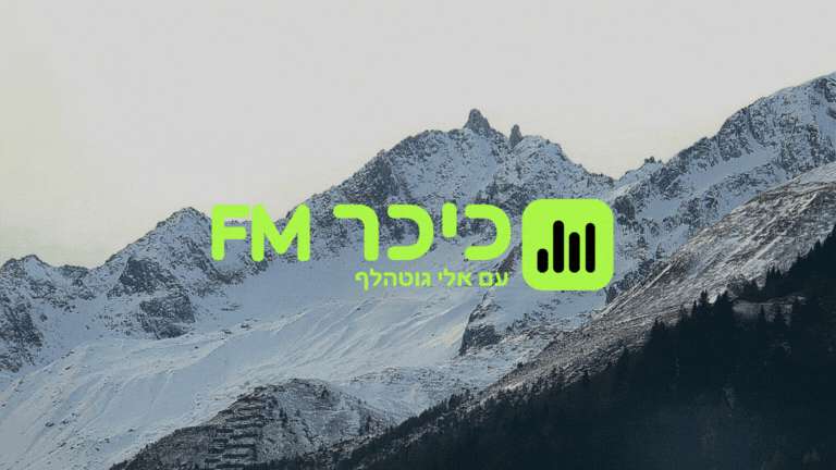 רפורמת התרומות, הכסף מחו״ל והשלג שבדרך | כל מה שבעלי עמותות ותורמים חייבים לדעת