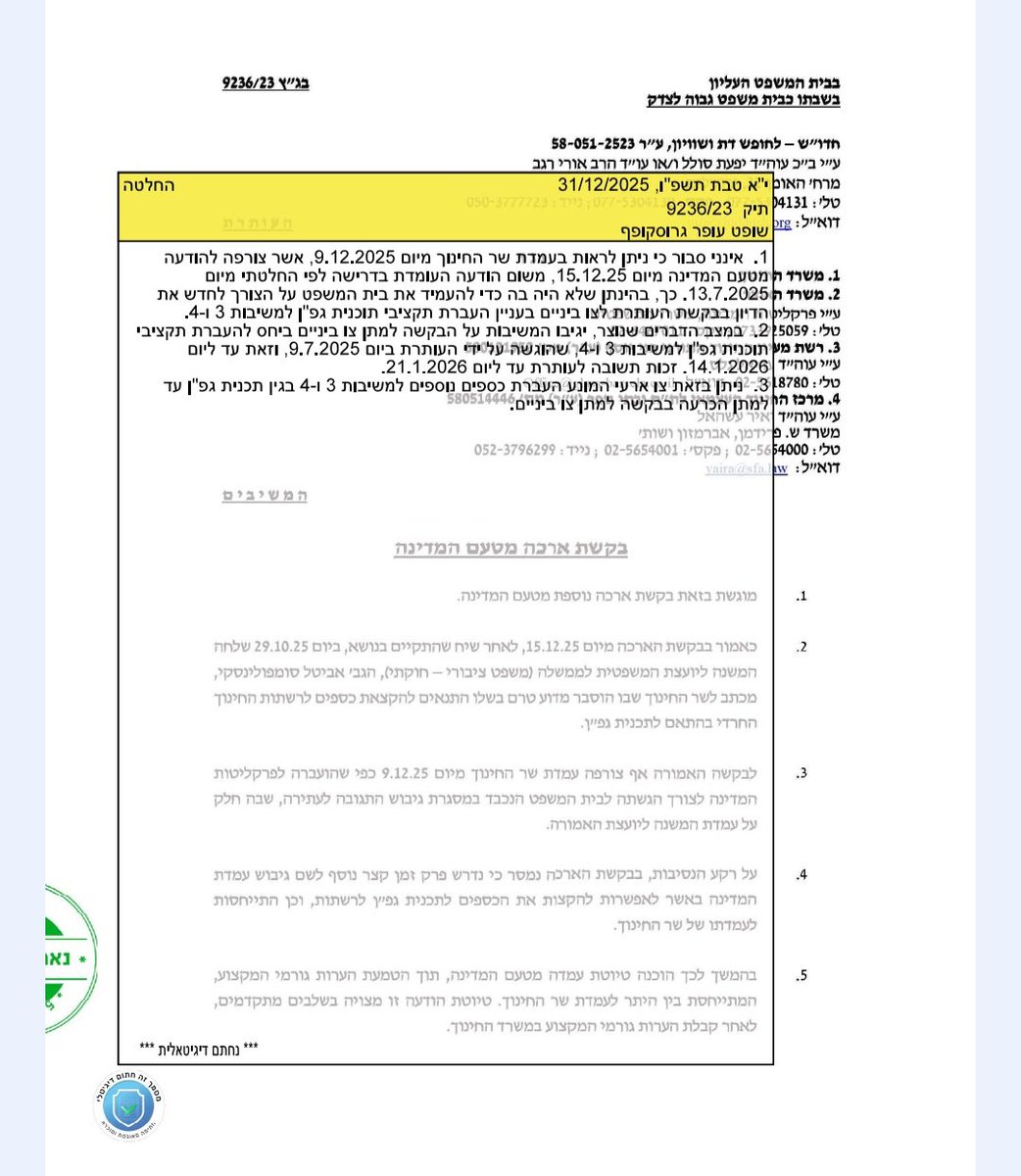 צו הביניים שיצא