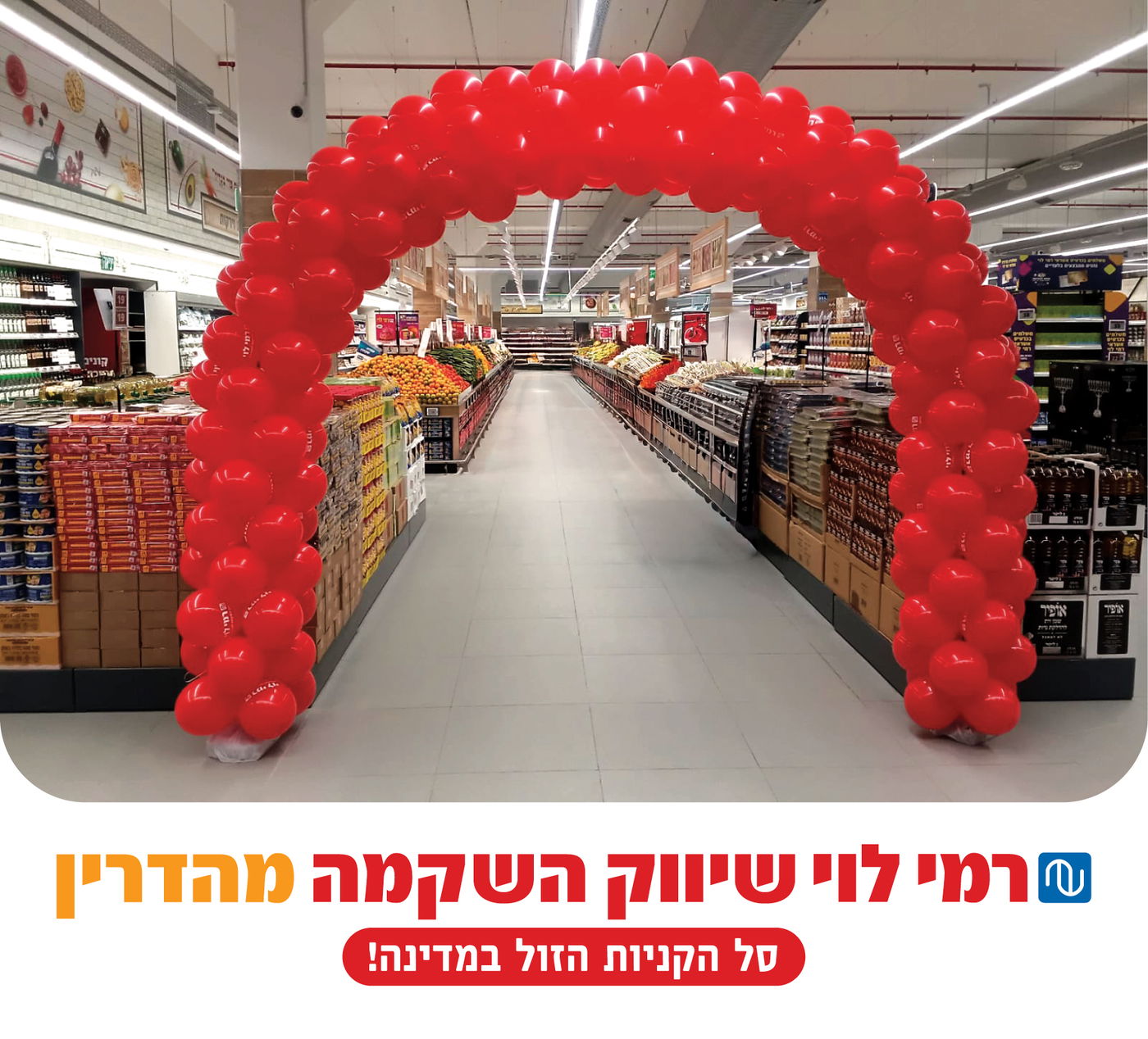רמי לוי עושה מהפכה בעיר: 70 סניפים שכונתיים חדשים, משלוחים והוזלה דרמטית בדרך