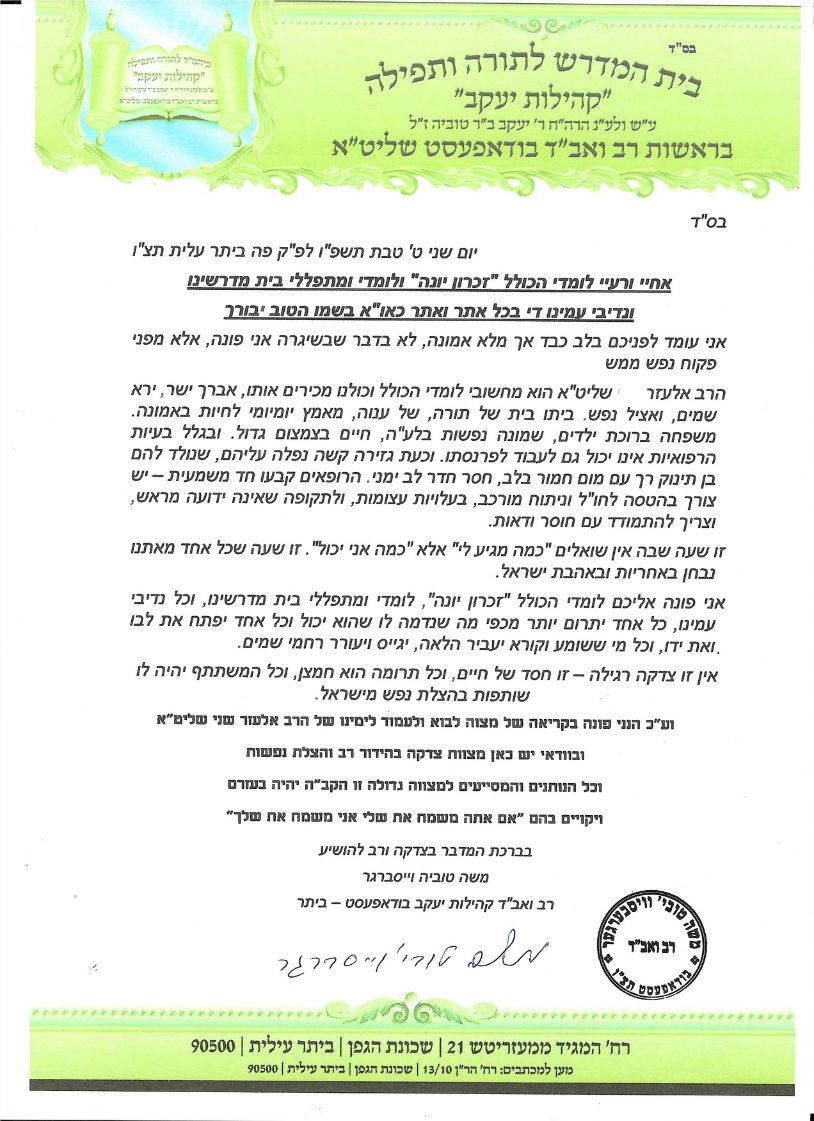 הטסה דחופה לבוסטון: התינוק של האברך ר' אלעזר נלחם על חייו