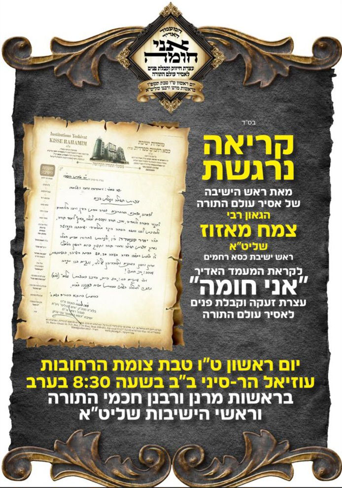 שחרור בני הישיבות; כך יקדמו תושבי בני ברק בראשות מאורי הדור את אסירי עולם התורה