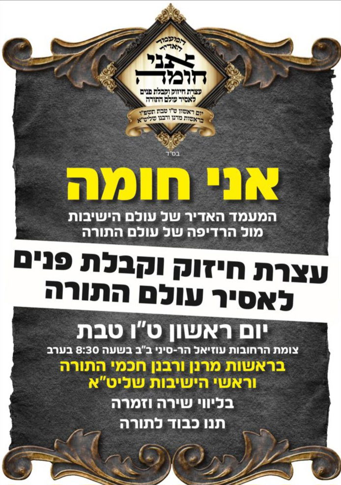 שחרור בני הישיבות; כך יקדמו תושבי בני ברק בראשות מאורי הדור את אסירי עולם התורה