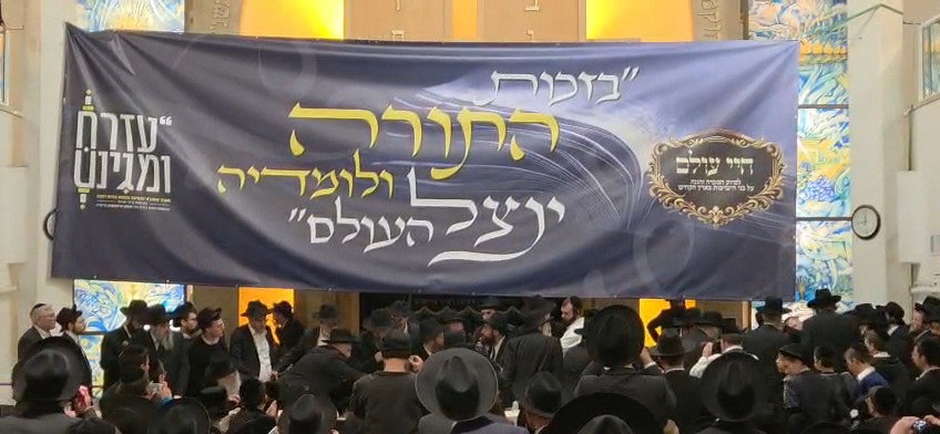 גדולי ישראל במעמד