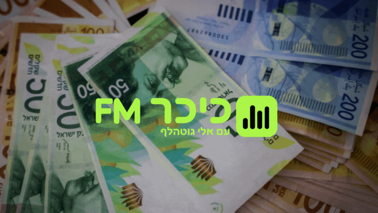 חובת הברקוד יורדת ל־10,000 שקל: כך רפורמת ״חשבוניות ישראל״ משנה את כללי המשחק