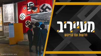 סוער בישיבה הליטאית: המשגיח ביטל ברגע האחרון את הסיור ביד ושם - וזו הסיבה • מעייריב