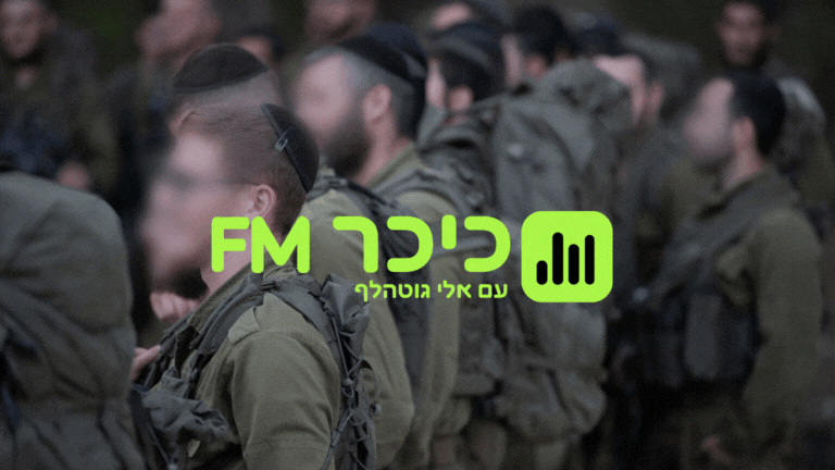 תחילת מסע הכומתה הראשון של החטיבה החרדית ״החשמונאים״