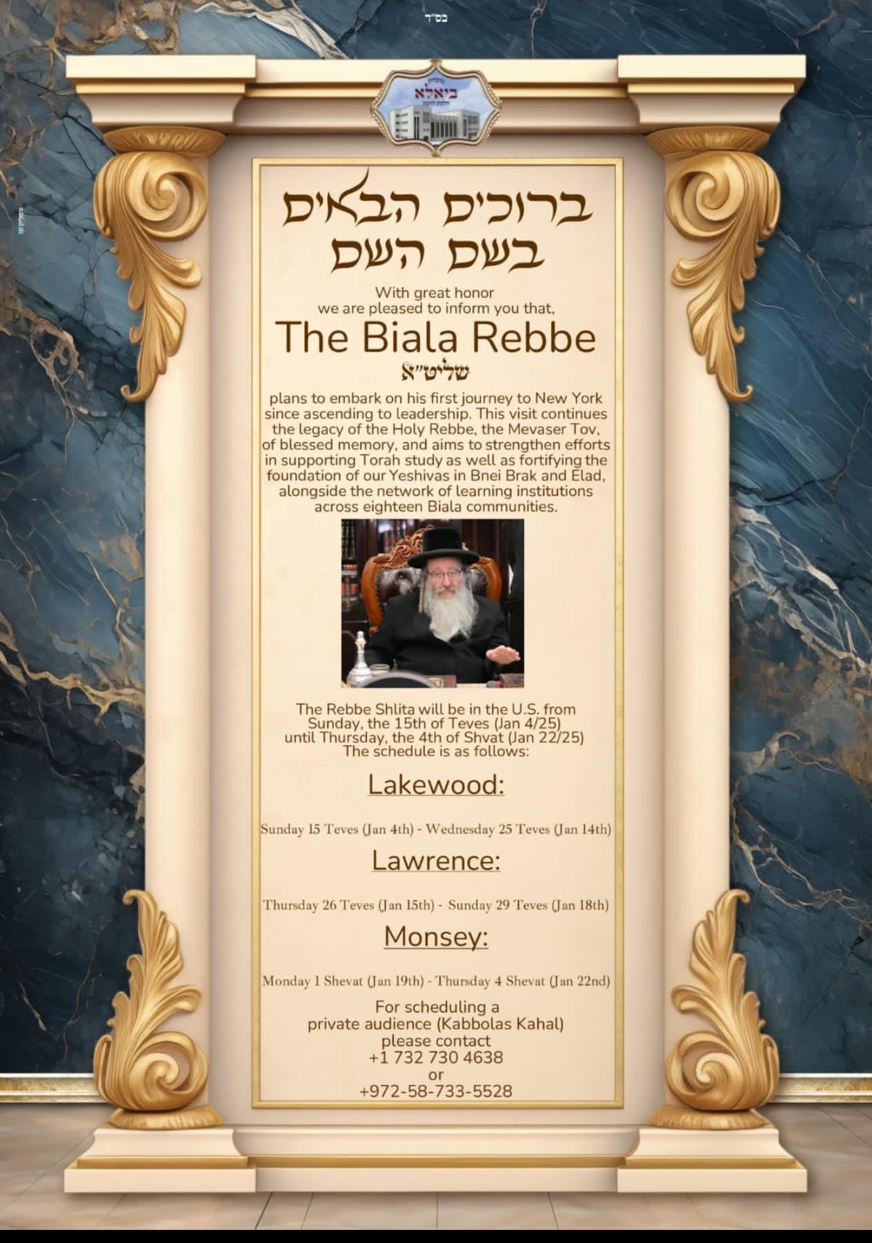 לראשונה מאז הכתרתו: האדמו"ר מביאלה יצא למסע הקודש חוצה יבשות