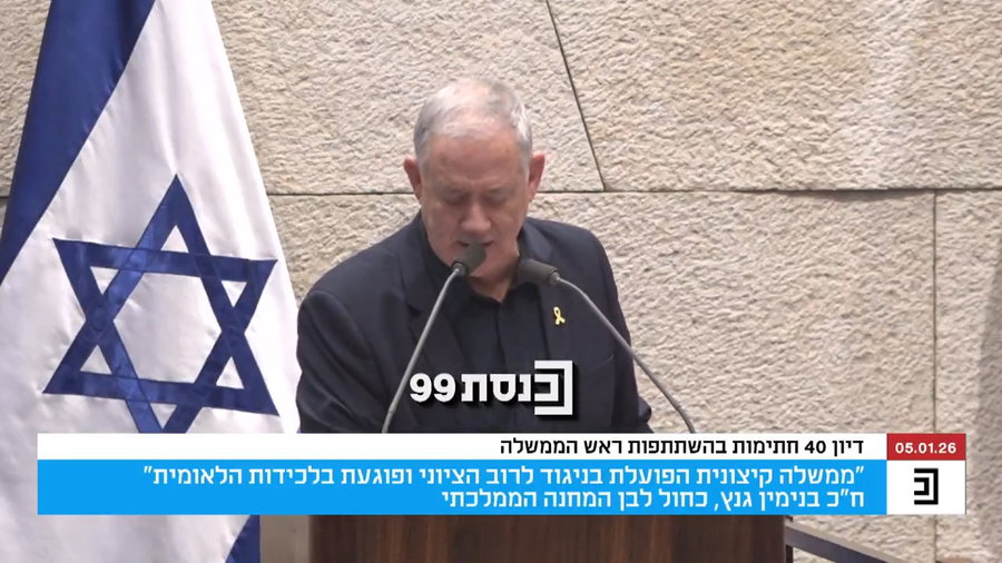 דבריו של גנץ במליאה