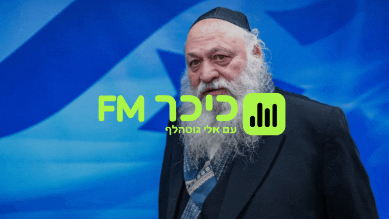 ״זו לא אמירה חכמה״: אבי גרינצייג מותח ביקורת על דברי גולדקנופף ב״כיכר FM״
