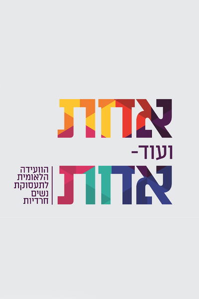 אחת ועוד אחת