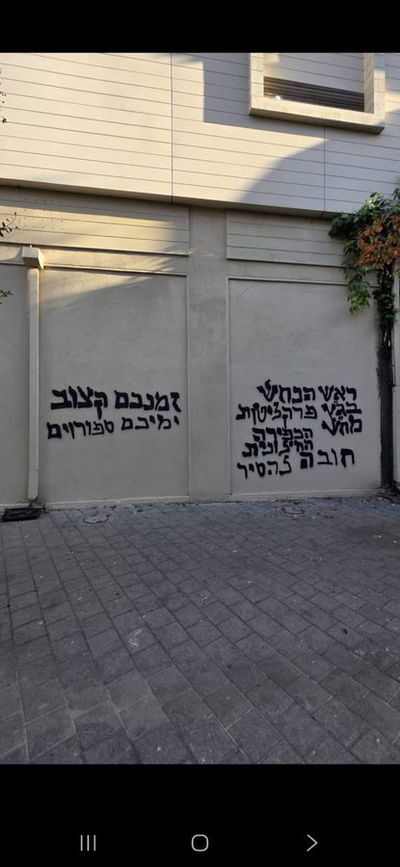 גרפיטי על אולפני גל"צ