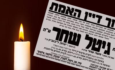 אבל ברחובות: הרבנית מרת  חיה גיטל שחר ע"ה, בת  47 שנים בלבד, שהותירה 5 יתומים כשהקטנה רק בת 6