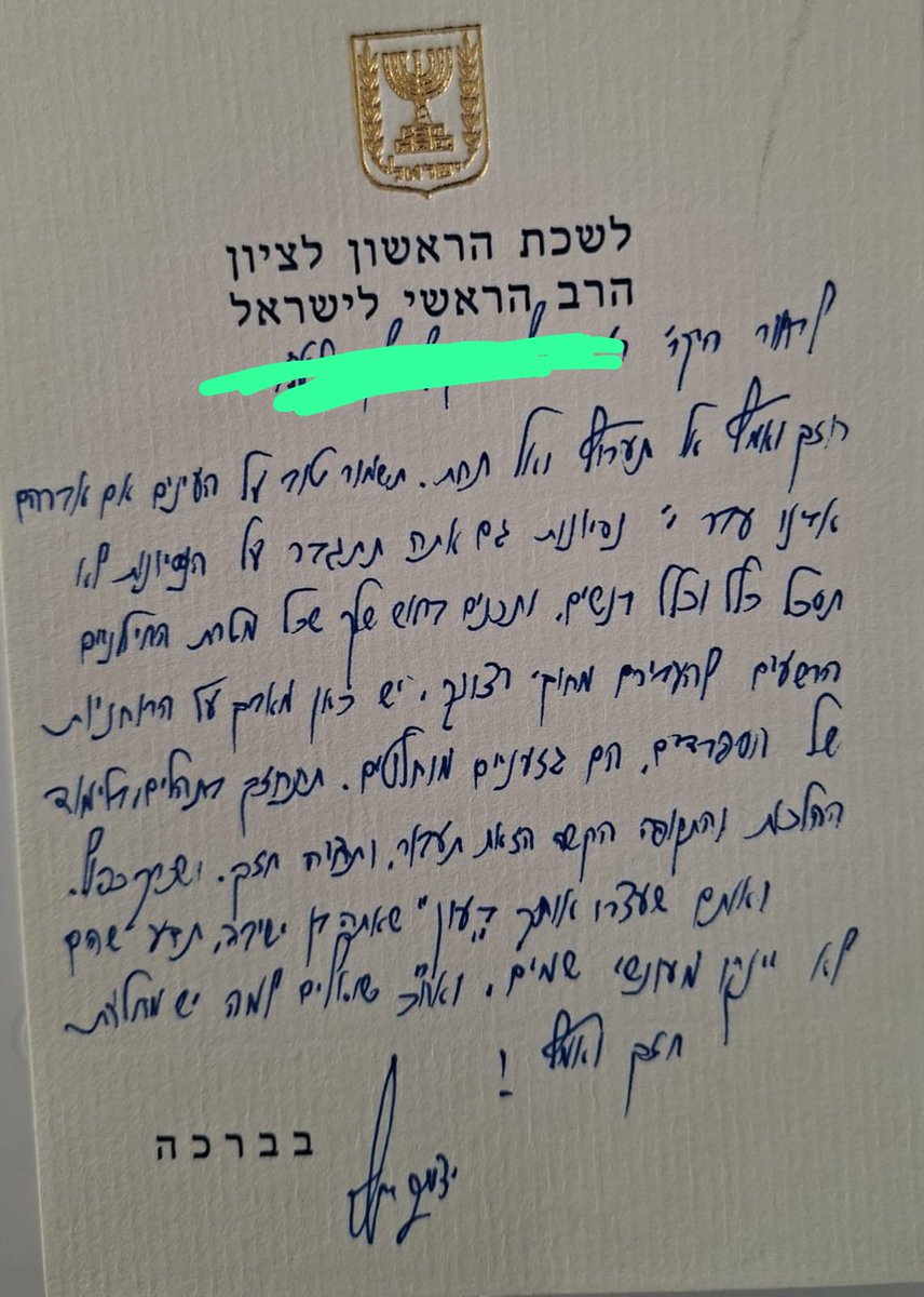 הראשון לציון הגאון רבי יצחק יוסף מוחה במכתב לעריק: "יש כאן מאבק רוחני; הם גזענים מוחלטים"