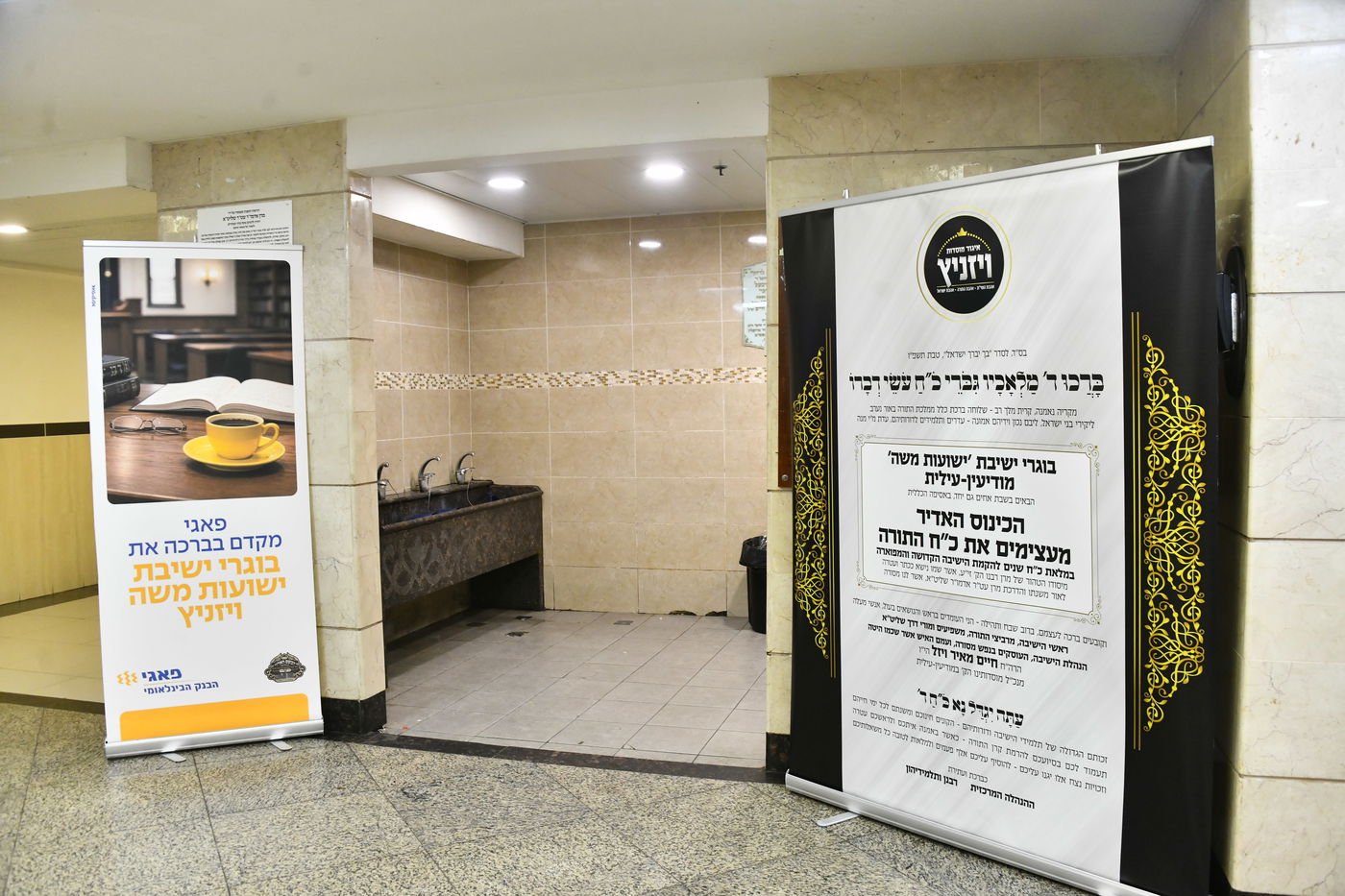 כינוסי בוגרי ישיבת ויז'ניץ בברכפלד