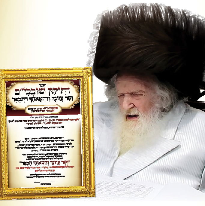 הגר"מ שטרנבוך ושטר התיקון