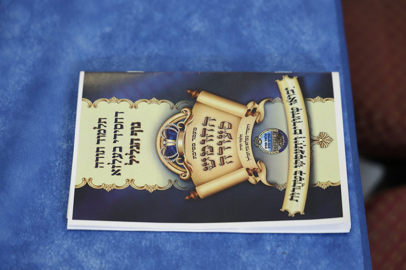 חומש סעודה בת"ת בעלזא בהר יונה