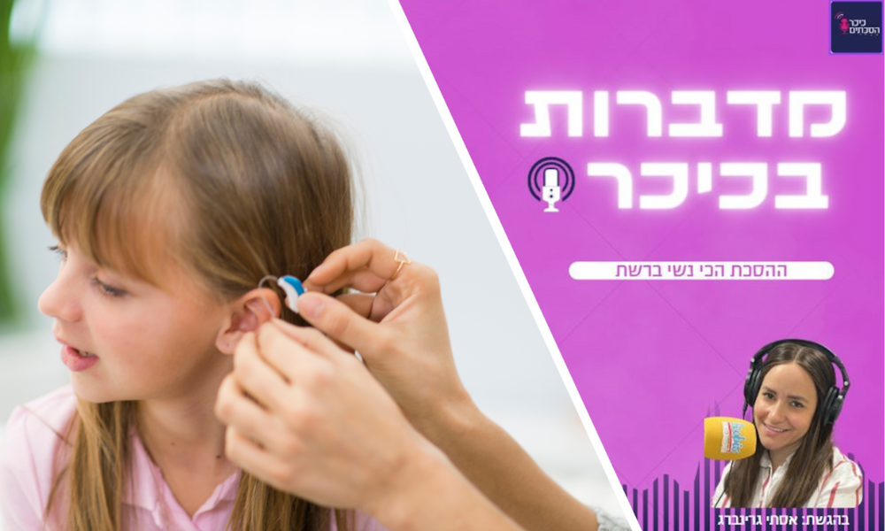 מדברות בכיכר - ההסכת הכי נשי ברשת (שימו לב - שירת נשים)
