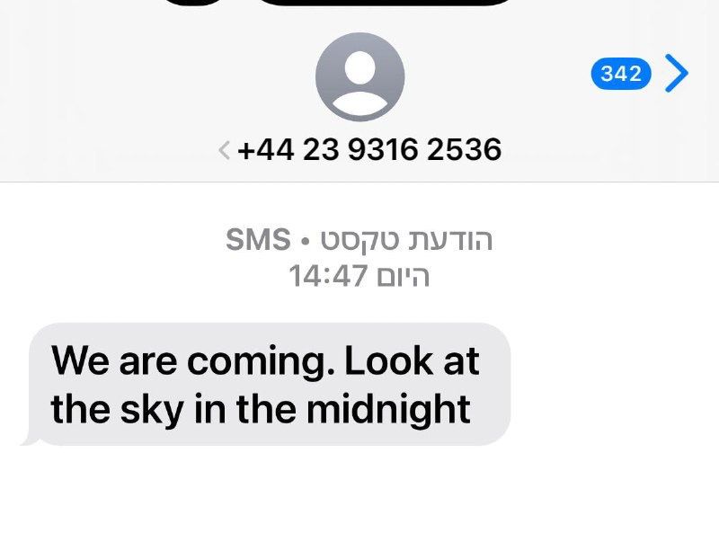 ההודעה שנשלחה לישראלים רבים