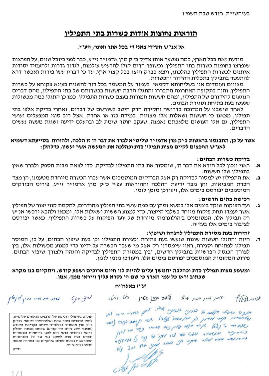 קול קורא בצאנז לגבי כשרות התפילין