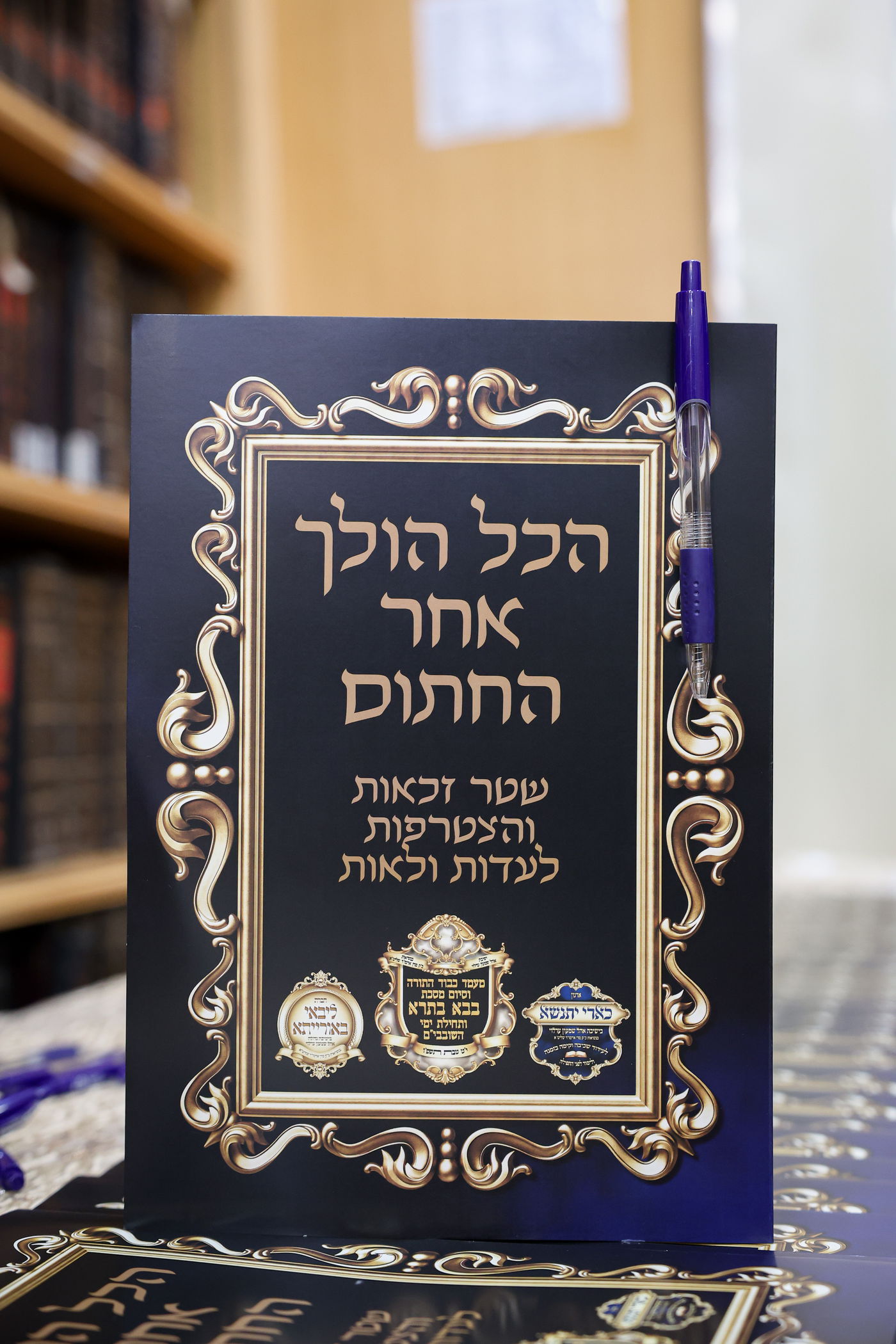 תחילת ימי השובבי"ם בערלוי