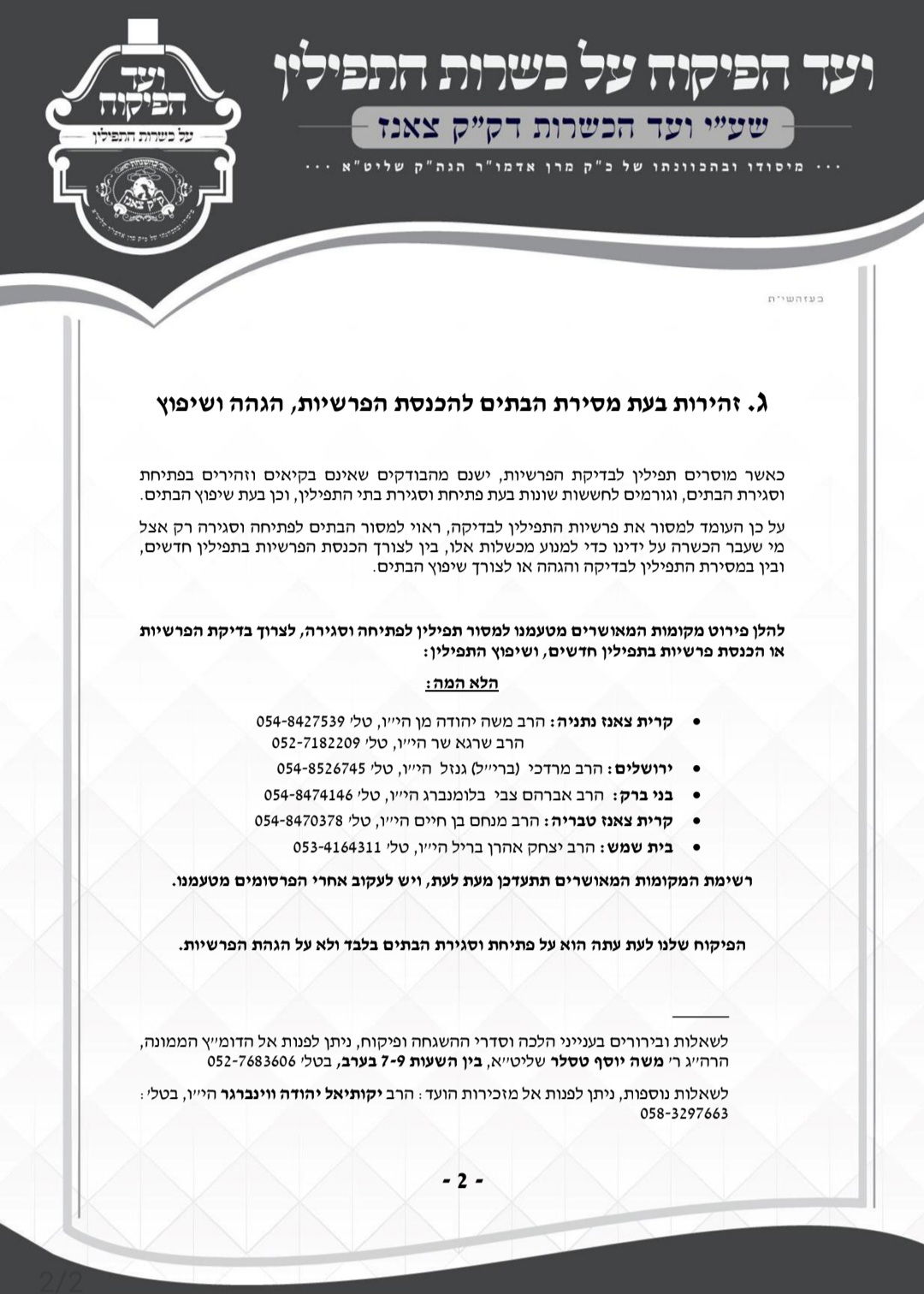 קול קורא בצאנז לגבי כשרות התפילין