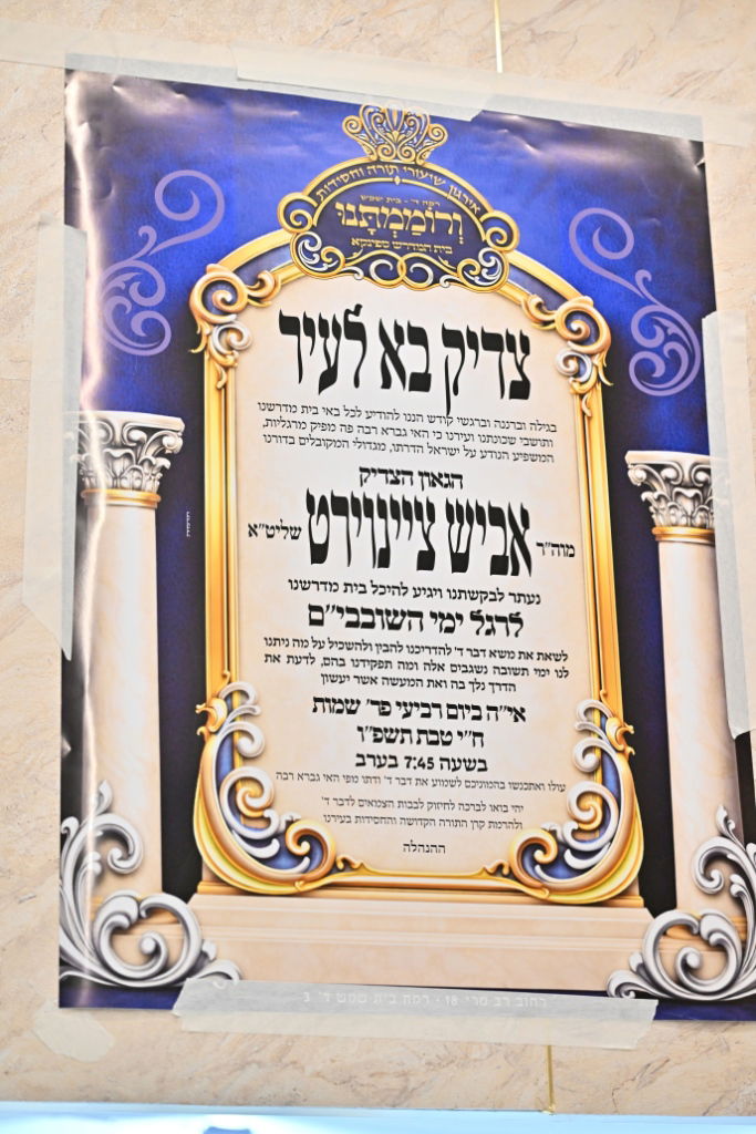 המקובל הגה"צ רבי אביש ציינוירט בשיחת חיזוק בבית שמש