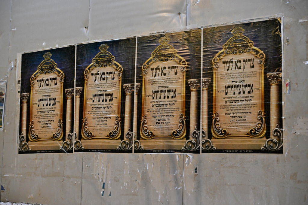 המקובל הגה"צ רבי אביש ציינוירט בשיחת חיזוק בבית שמש