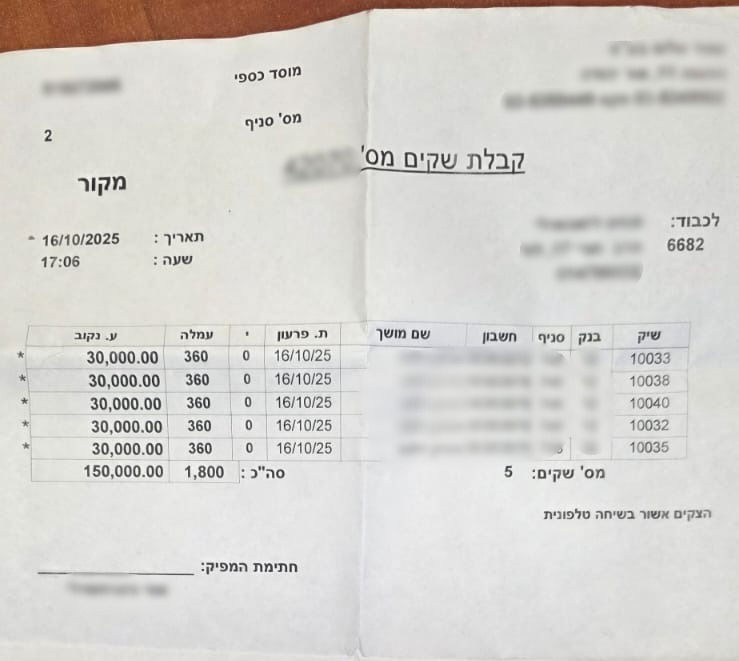 קבלה על המרת הצ'קים למזומן