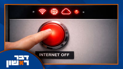 הכפתור עליו לוחצים בשביל לסגור לכל המדינה את האינטרנט | ביטול המיסים יגרום לעליית מחירים? 