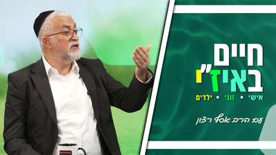 חיים באיז"י עם הרב אסף רצון