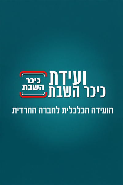 כוחות השוק
