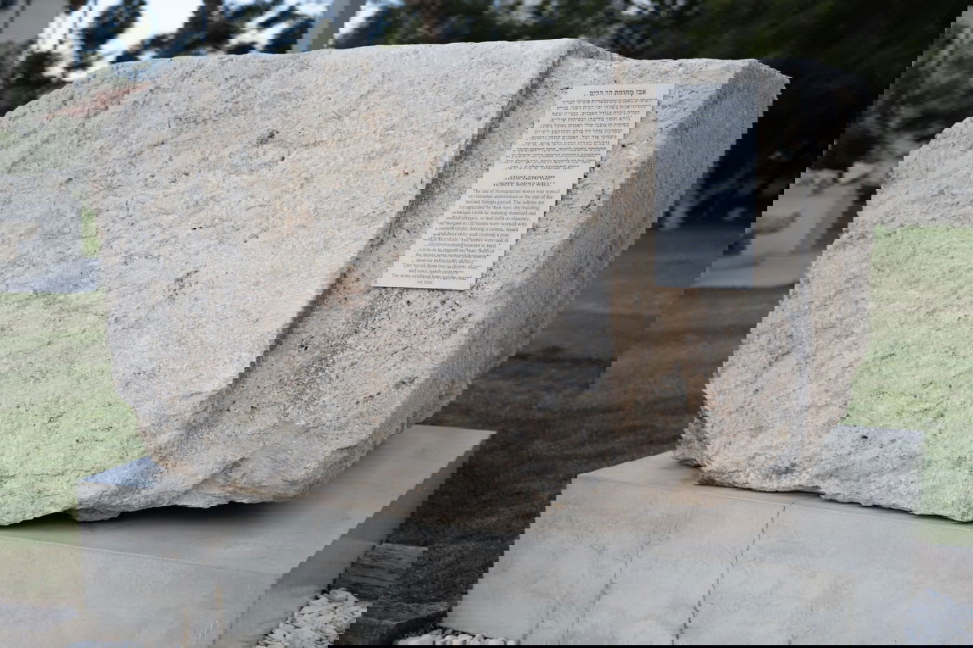 האבן ההיסטורית