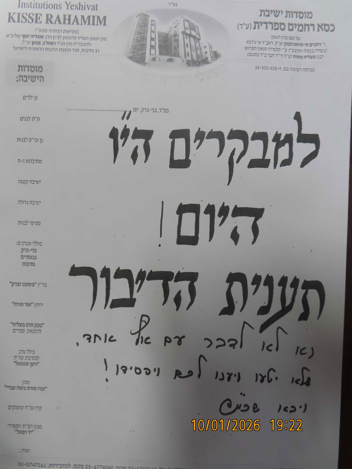 הילולת רבי מצליח מאזוז הי"ד