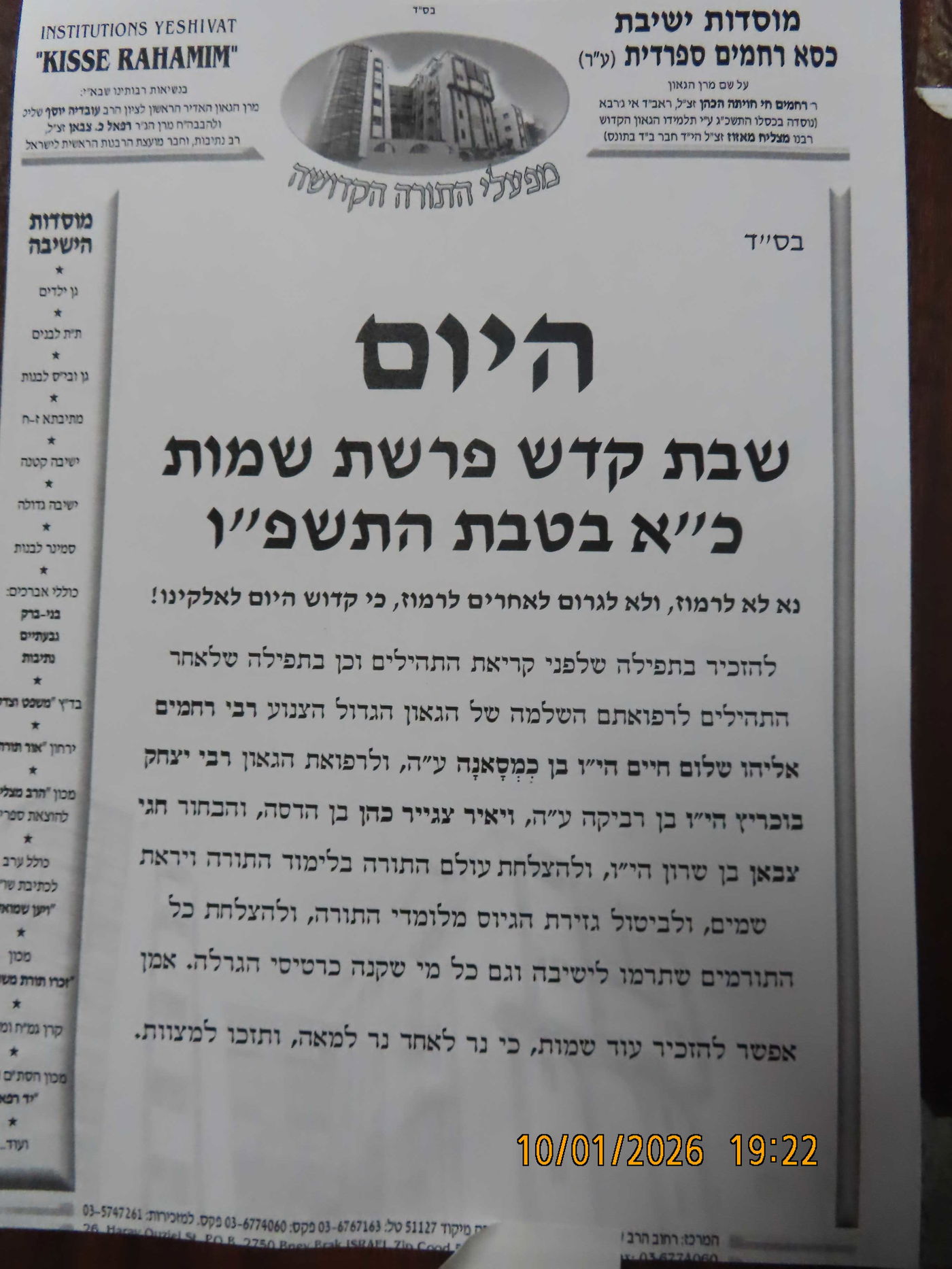 הילולת רבי מצליח מאזוז הי"ד