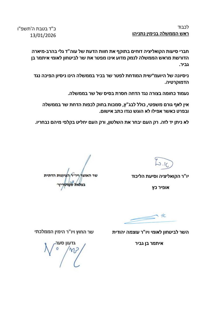 המכתב של ראשי הקואליציה