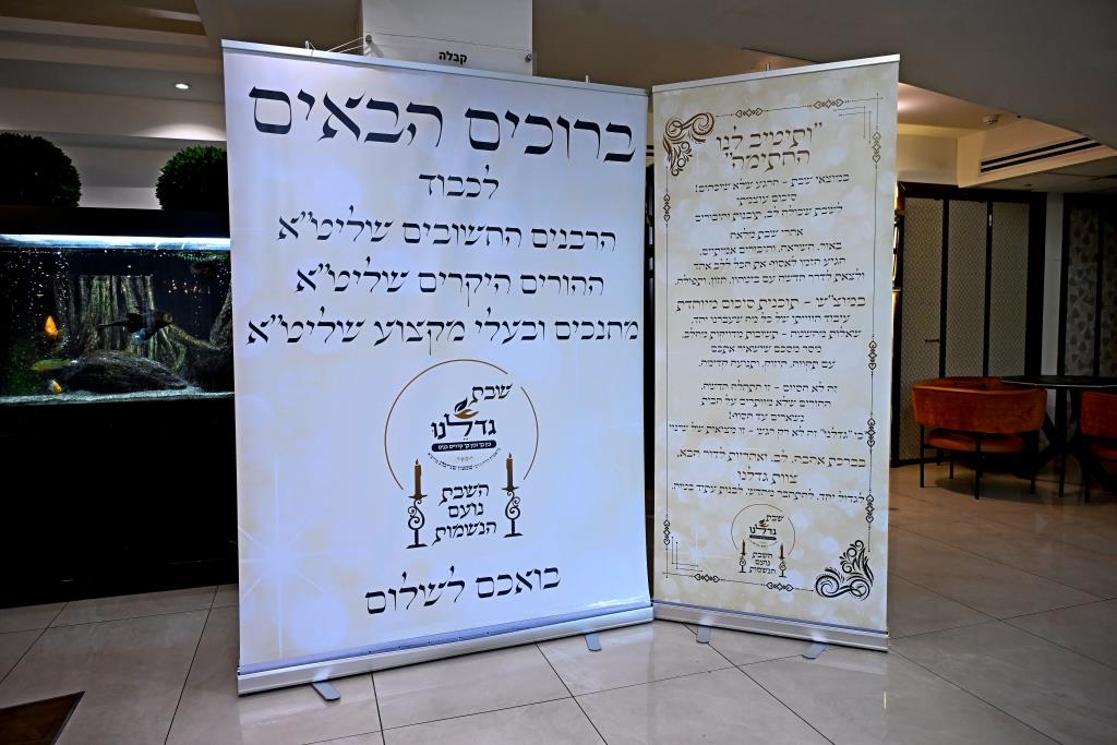 ועידת גדלנו בטבריה