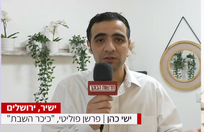 סערת הריאיון של גפני | ישי כהן עושה סדר באיומים והפיצול בסיעות החרדיות • צפו