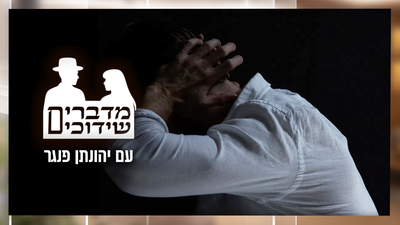 "השידוך ירד" | הטעויות בפגישות שלא כולם מודעים להם, וחבל • הפרק השמיני