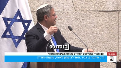 בן גביר בנאום מרגש בכנסת: "אחרי הפעילות ב-5 בבוקר - המג"בניקים מתחילים שחרית"
