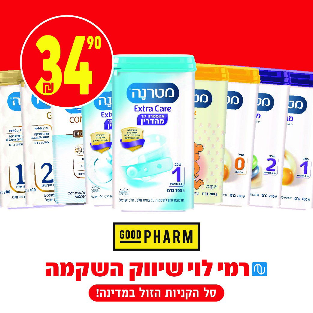 מטרנה ברמי לוי