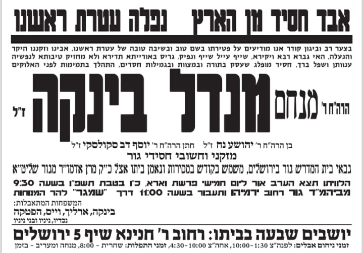 מודעה מסע ההלוויה וימי השבעה