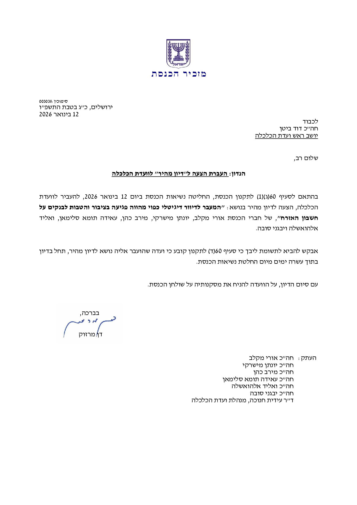 ​רווחי עתק על גב החלשים: יוזמת חה"כ הרב אורי מקלב נגד ניתוק הציבור החרדי והקשישים מהדיוור הפיזי