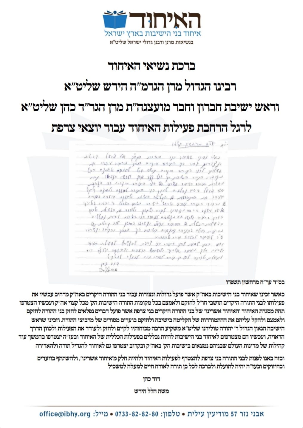 ראשי האיחוד מקבלים הדרכה מהרבנים