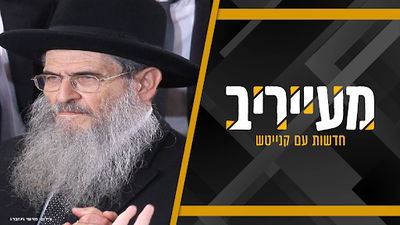 רה"י חשף בשיעור כללי: קיבלנו עדכון - מצבו של חבר המועצת קשה • מעייריב