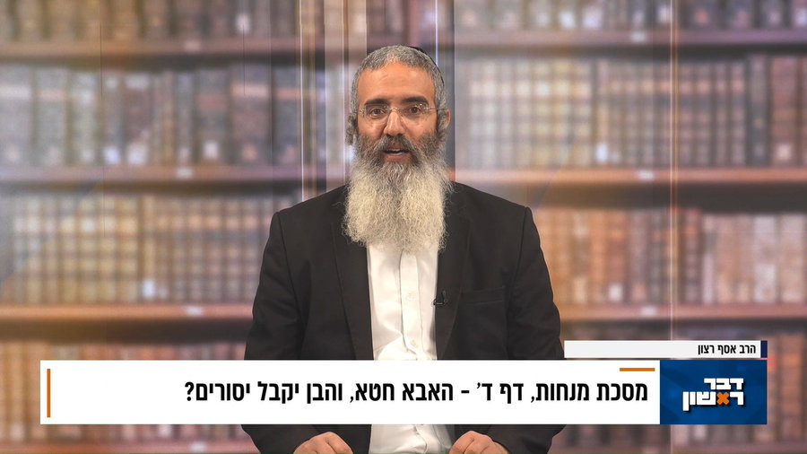 פנינת הדף היומי מתוך "דבר ראשון"