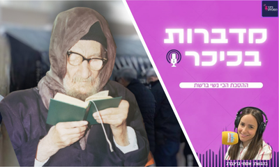 מדברות בכיכר - ההסכת הכי נשי ברשת (שימו לב - שירת נשים)