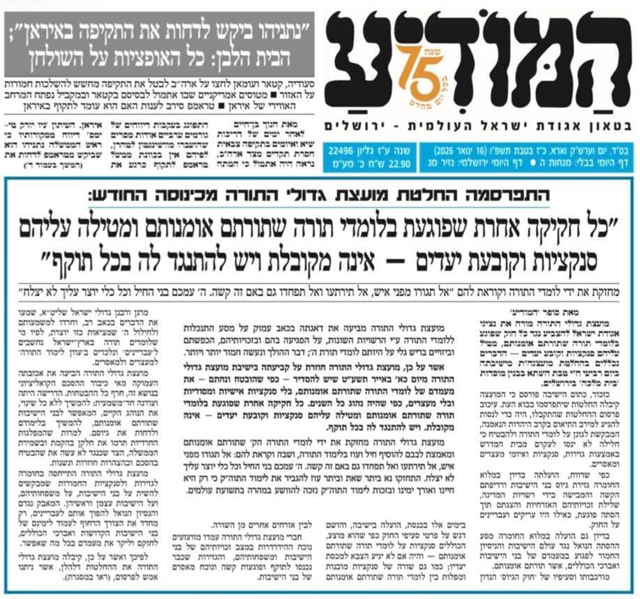 המועצת החסידית פרסמה החלטה משנת תשע"ט | 'המודיע' מדווח על החלטה להצביע נגד חוק הגיוס