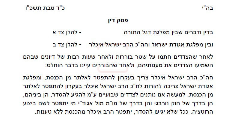 להתפטר לאלתר. מתוך פסק הדין